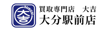 大分市で壊れた腕時計・ブランド品の買取なら大吉大分駅前店